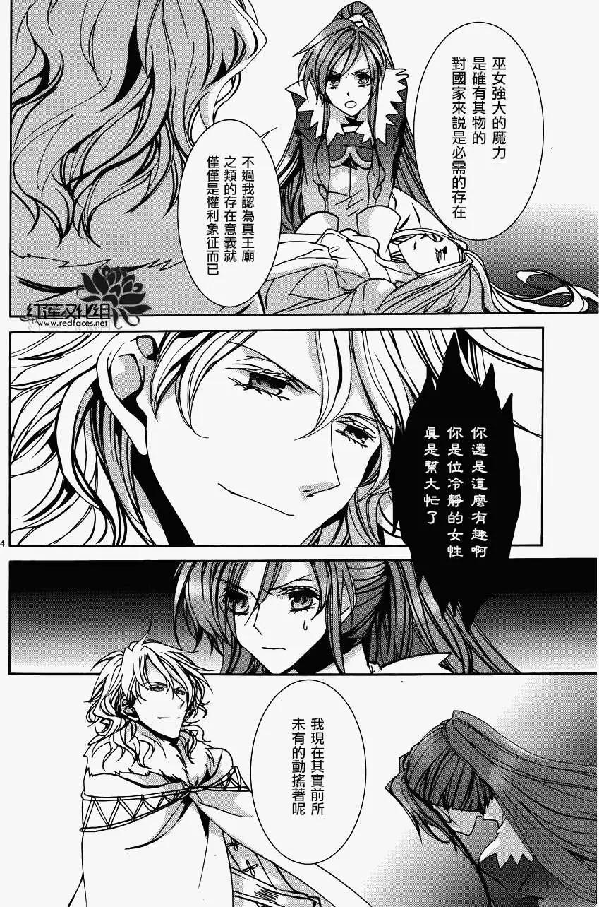 《今天开始魔自由业！》第103回 第4页