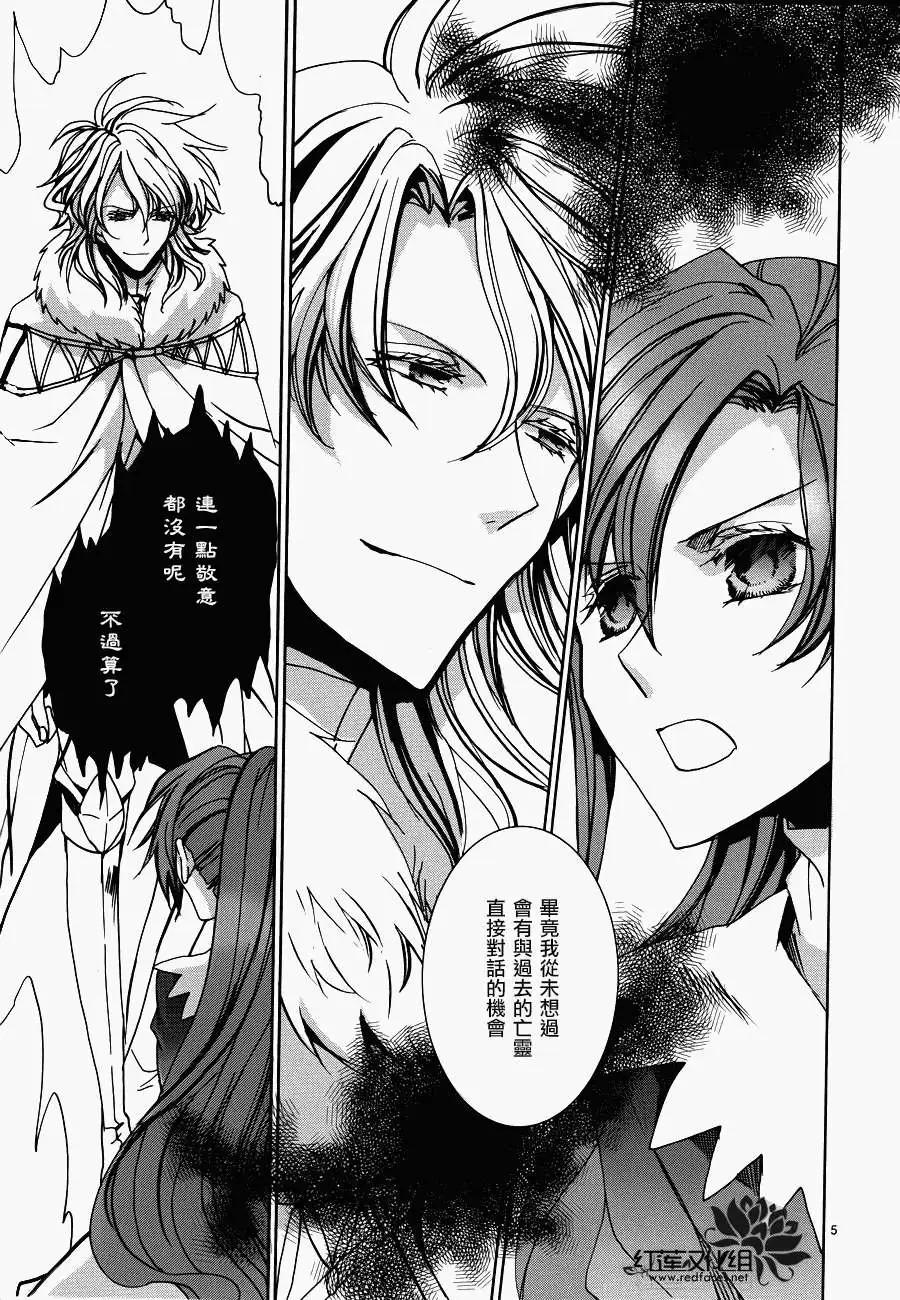 《今天开始魔自由业！》第103回 第5页