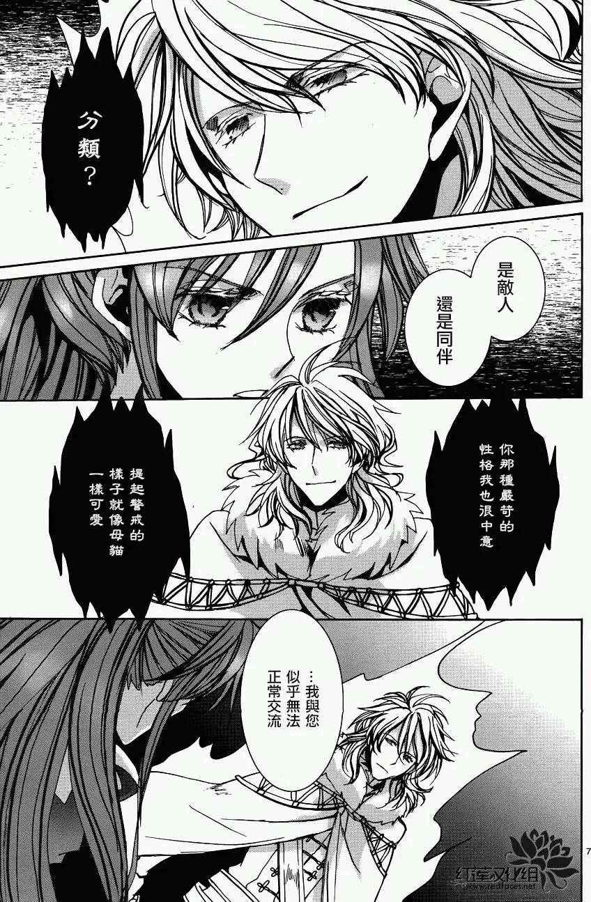 《今天开始魔自由业！》第103回 第7页