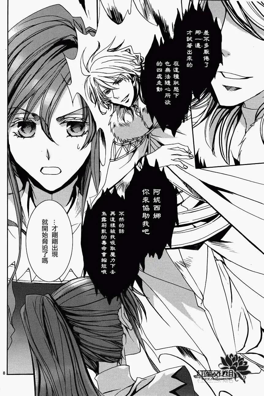 《今天开始魔自由业！》第103回 第8页