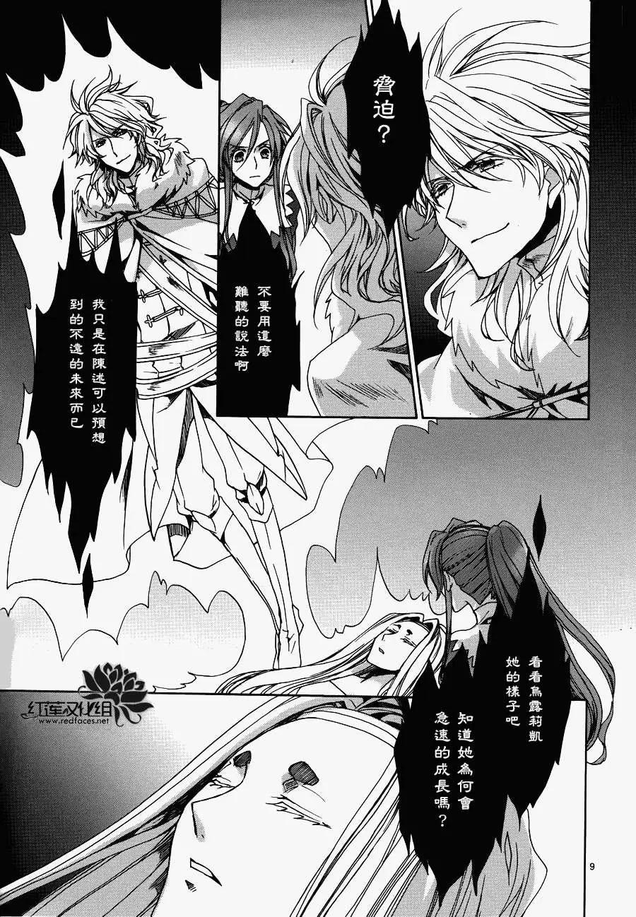 《今天开始魔自由业！》第103回 第9页