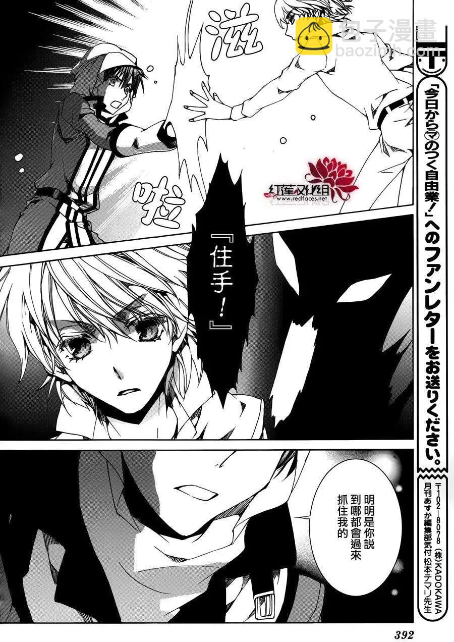 《今天开始魔自由业！》第108回 第12页