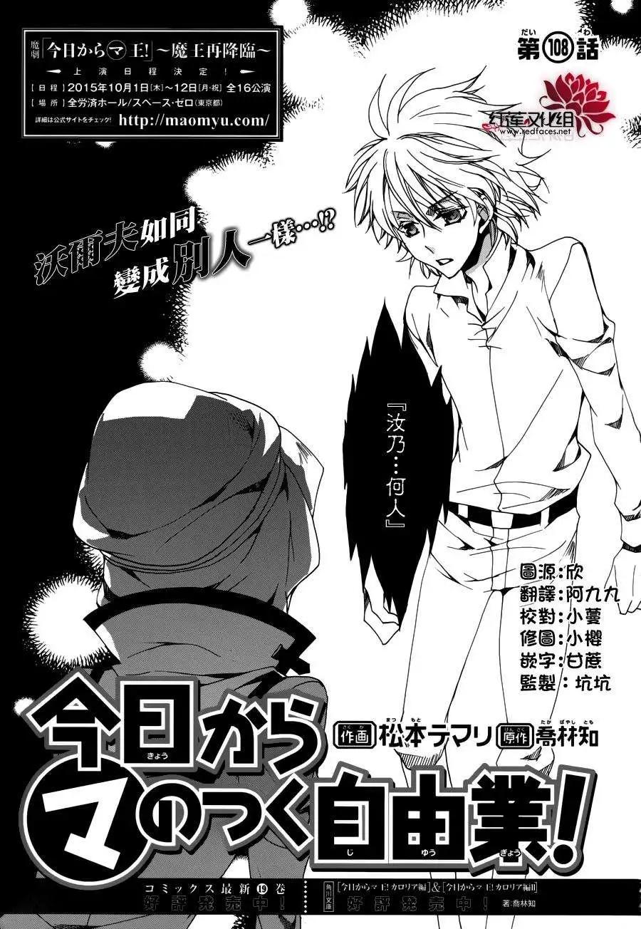 《今天开始魔自由业！》第108回 第1页