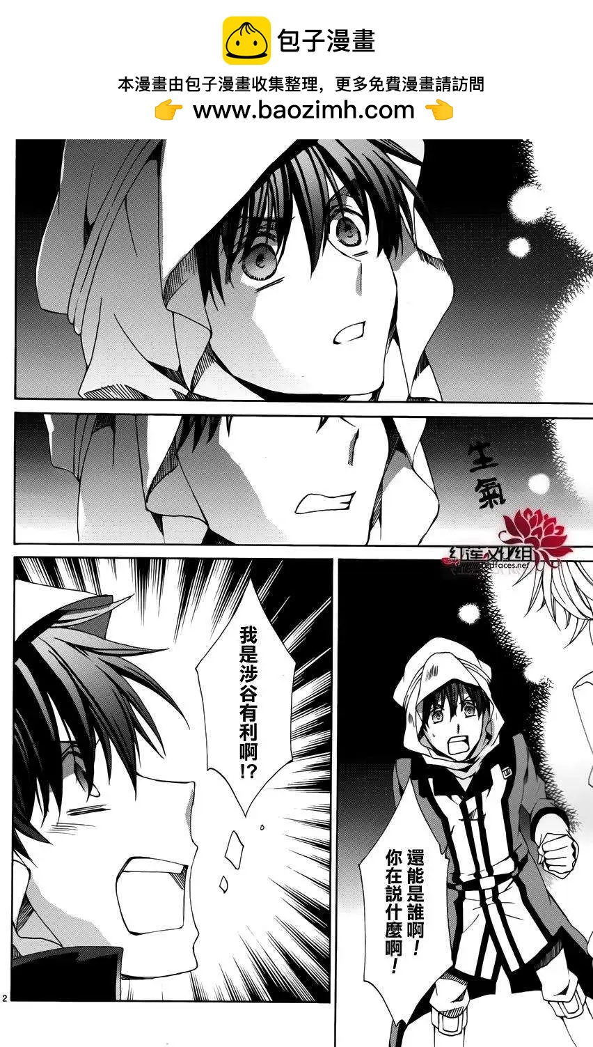 《今天开始魔自由业！》第108回 第2页
