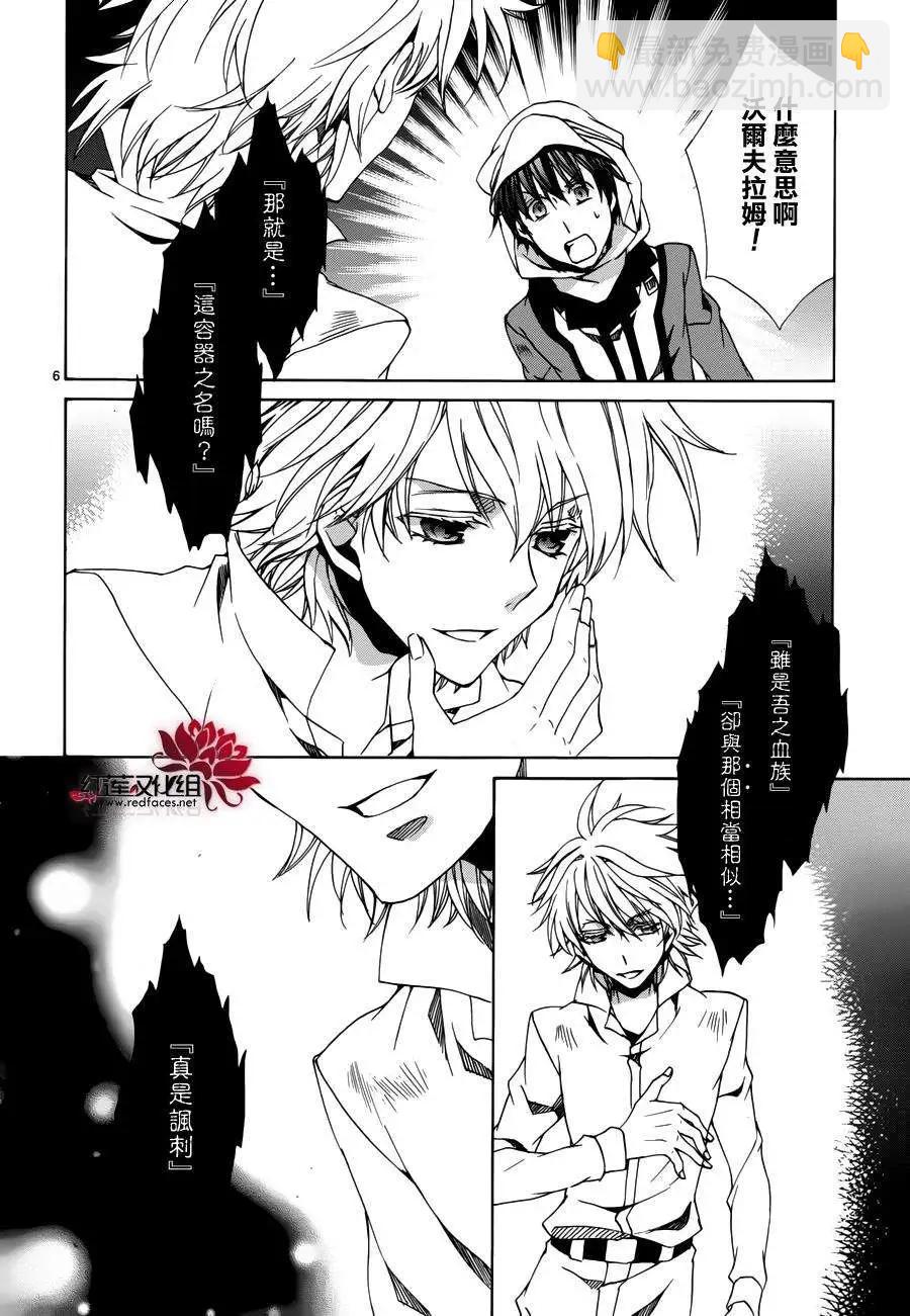 《今天开始魔自由业！》第108回 第6页