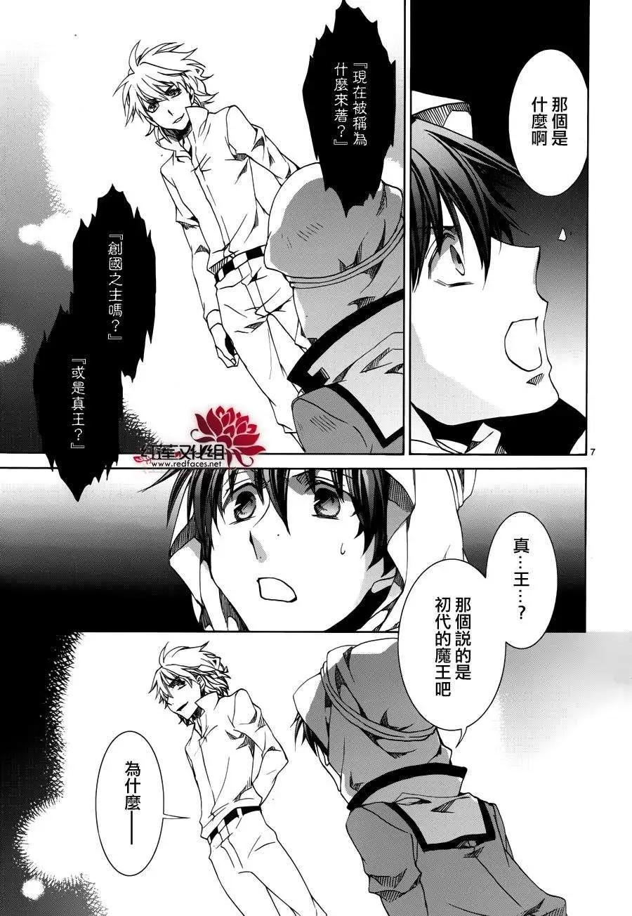 《今天开始魔自由业！》第108回 第7页