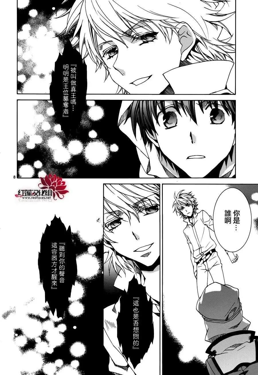 《今天开始魔自由业！》第108回 第8页