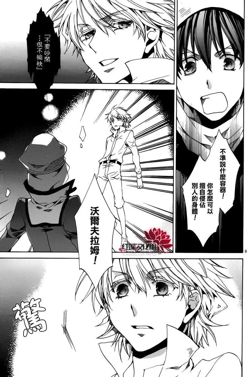 《今天开始魔自由业！》第108回 第9页