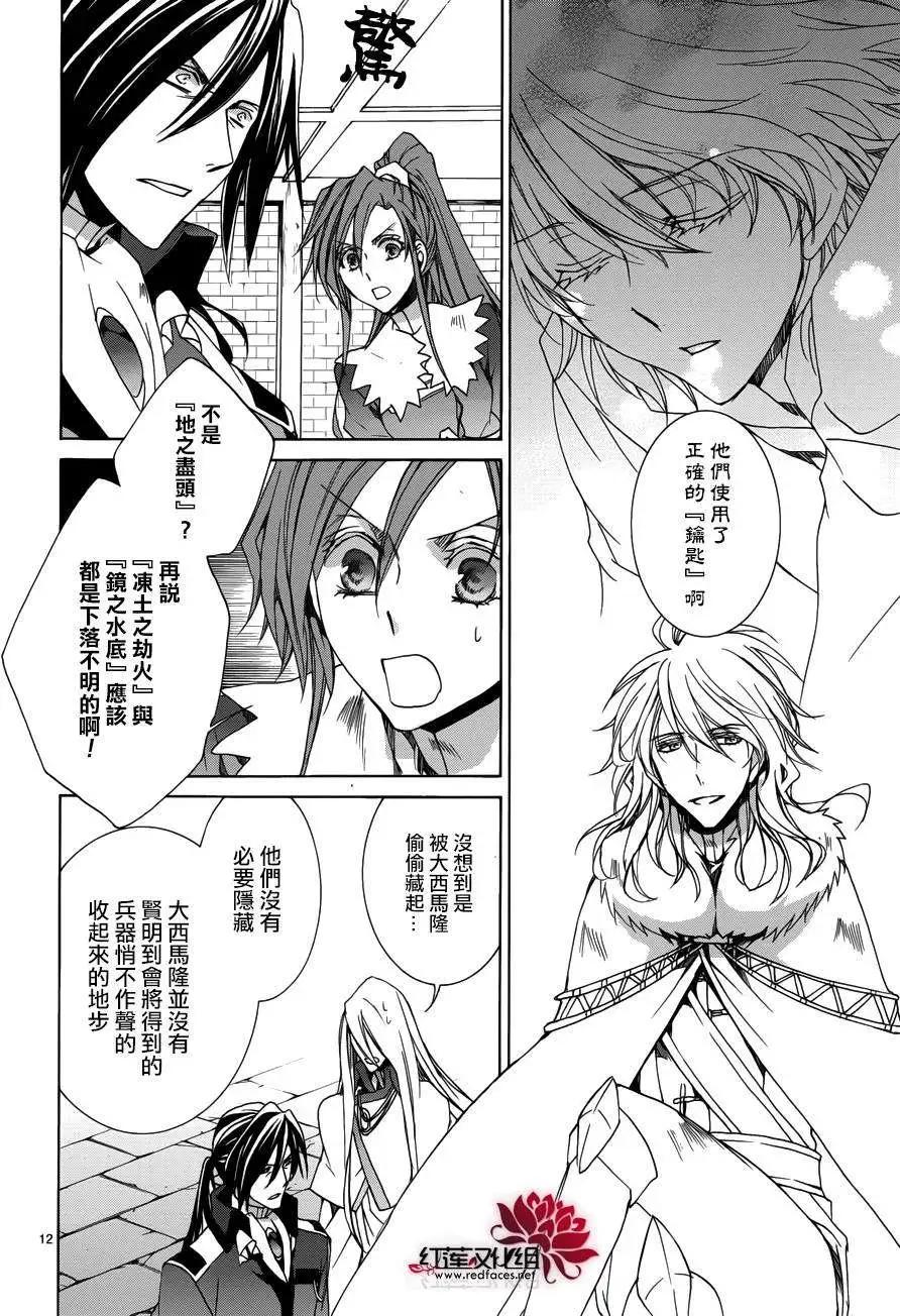 《今天开始魔自由业！》第105回 第12页