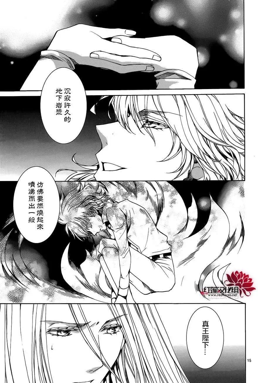 《今天开始魔自由业！》第105回 第15页