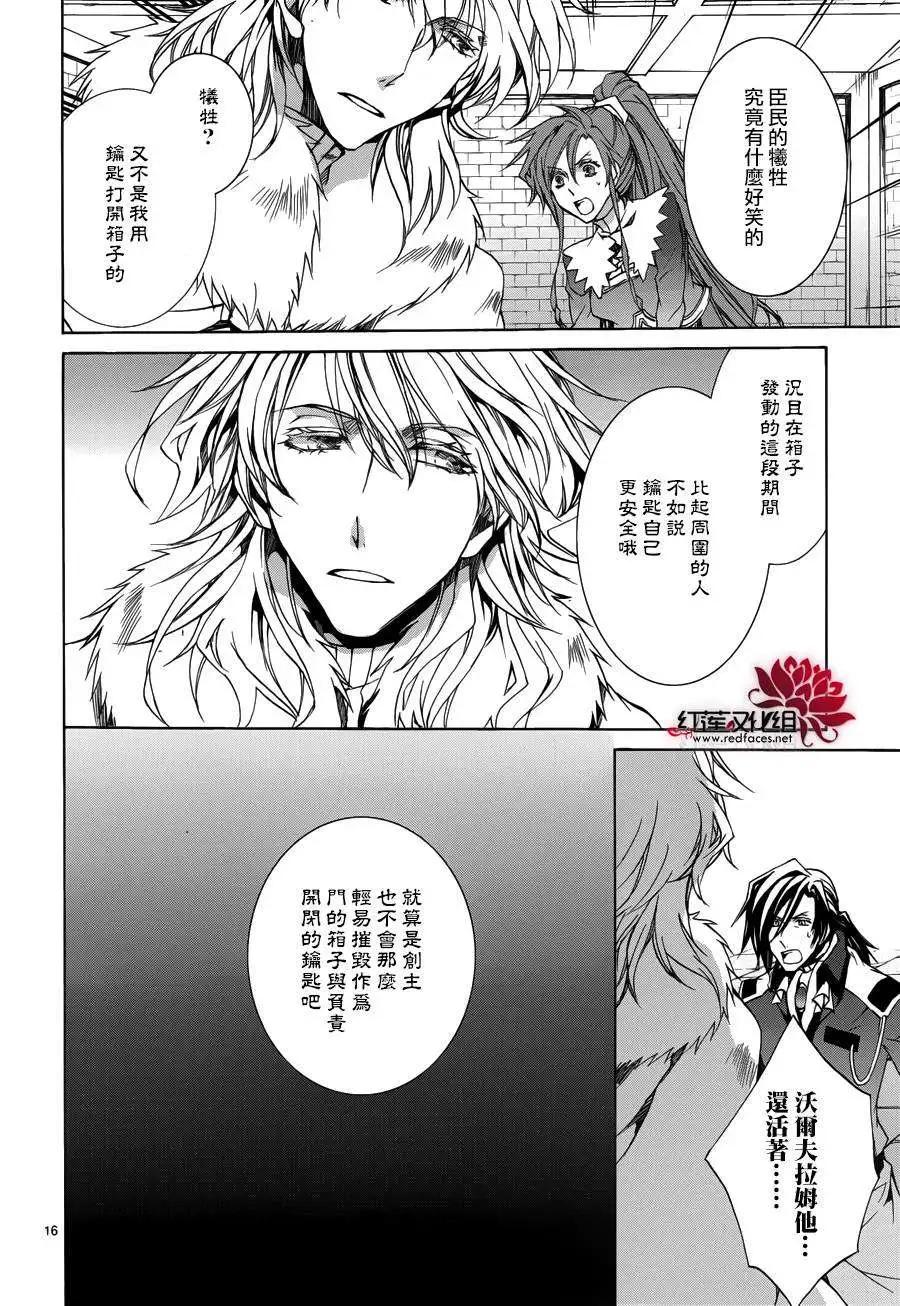《今天开始魔自由业！》第105回 第16页