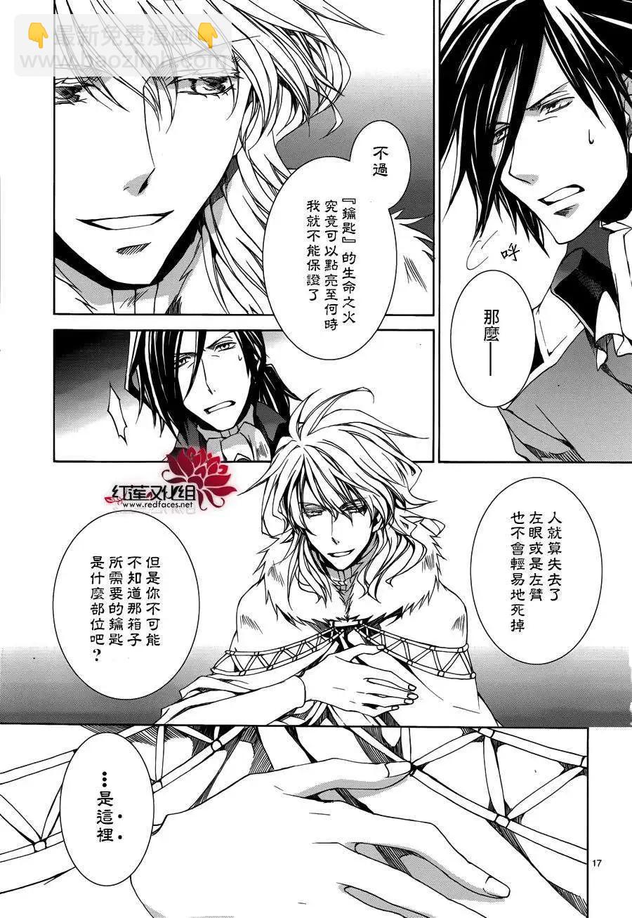 《今天开始魔自由业！》第105回 第17页