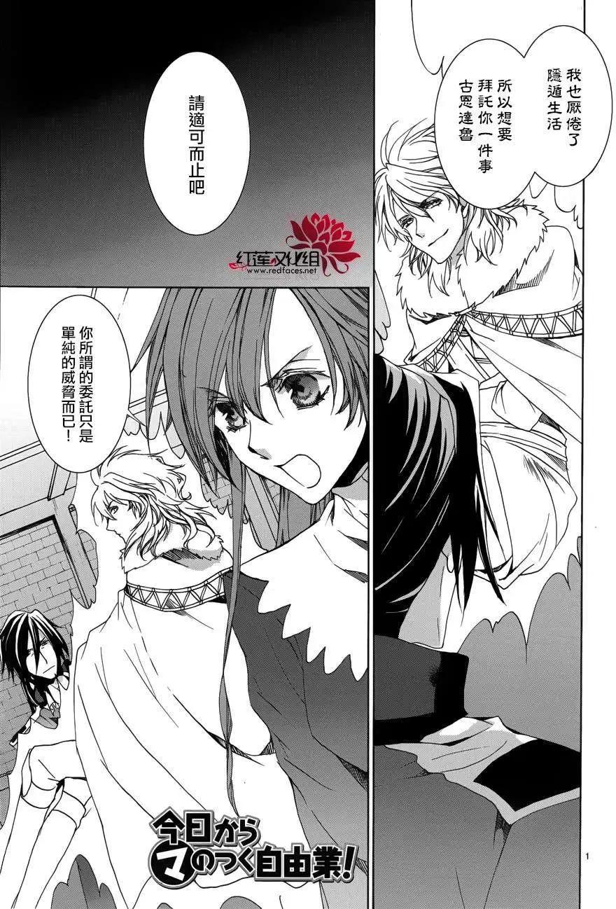 《今天开始魔自由业！》第105回 第1页