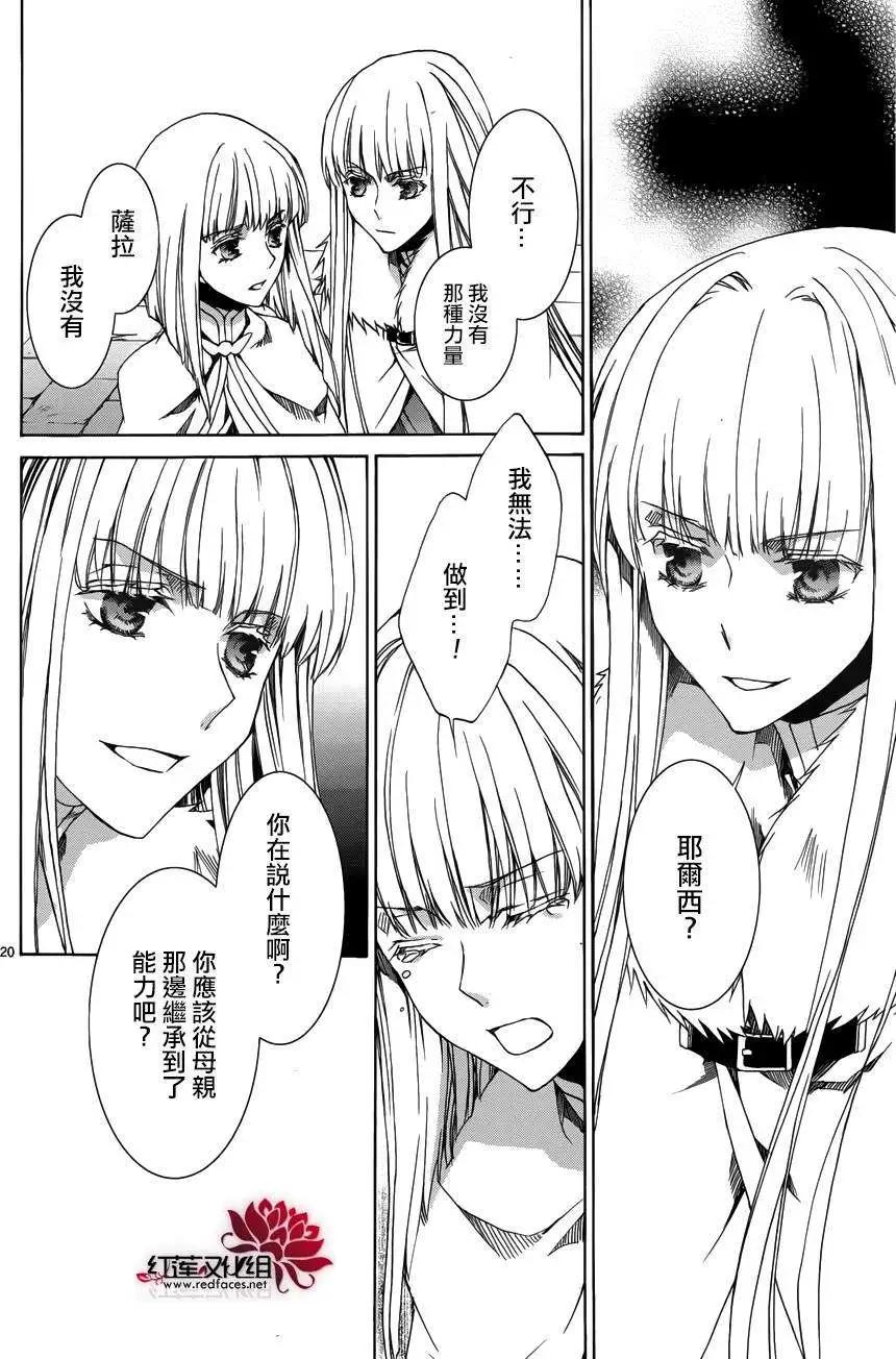 《今天开始魔自由业！》第105回 第20页