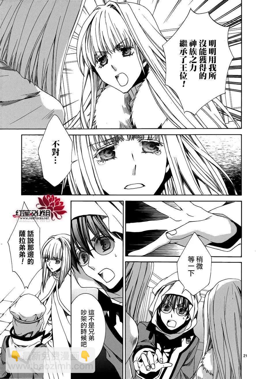 《今天开始魔自由业！》第105回 第21页