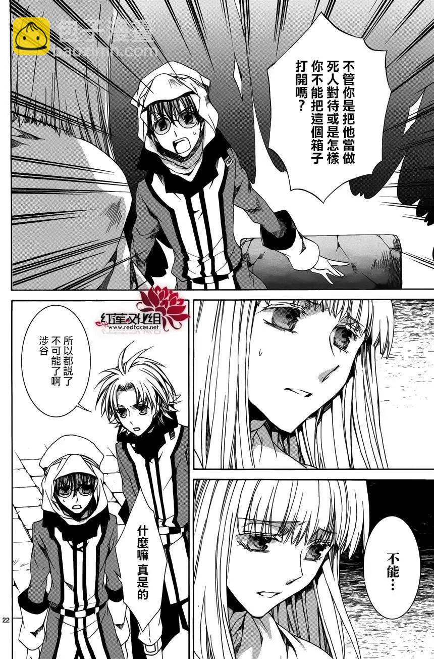 《今天开始魔自由业！》第105回 第22页