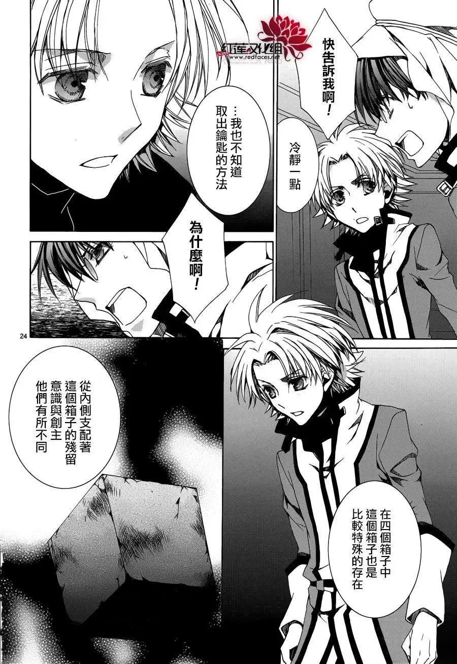 《今天开始魔自由业！》第105回 第24页