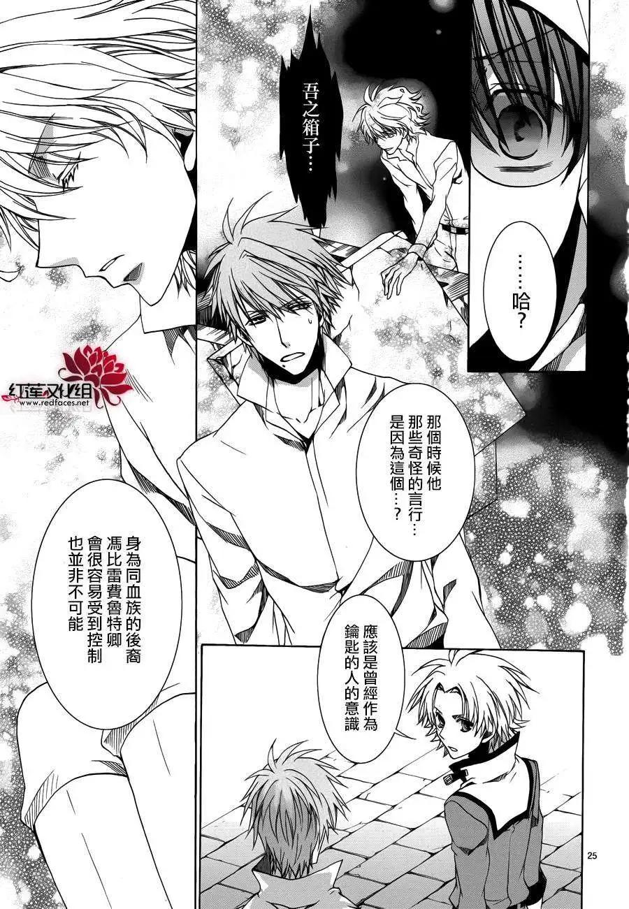 《今天开始魔自由业！》第105回 第25页