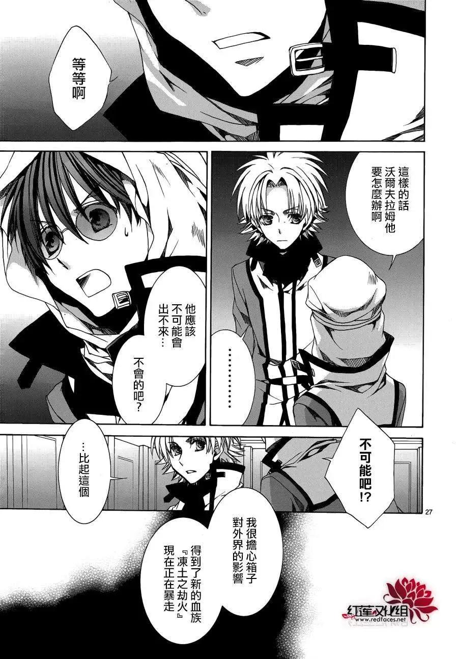 《今天开始魔自由业！》第105回 第27页