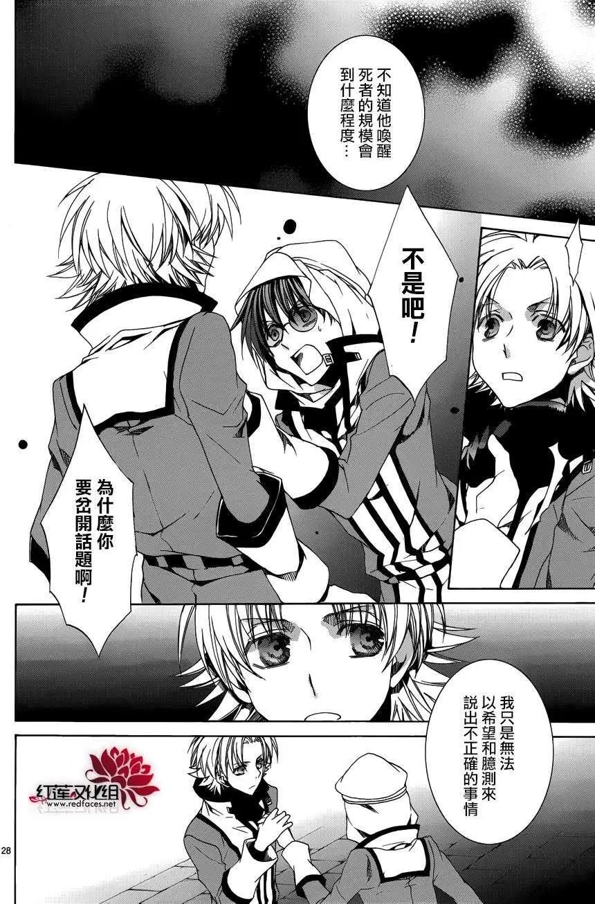 《今天开始魔自由业！》第105回 第28页
