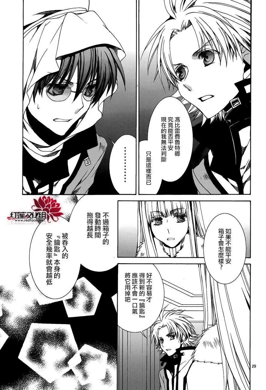 《今天开始魔自由业！》第105回 第29页