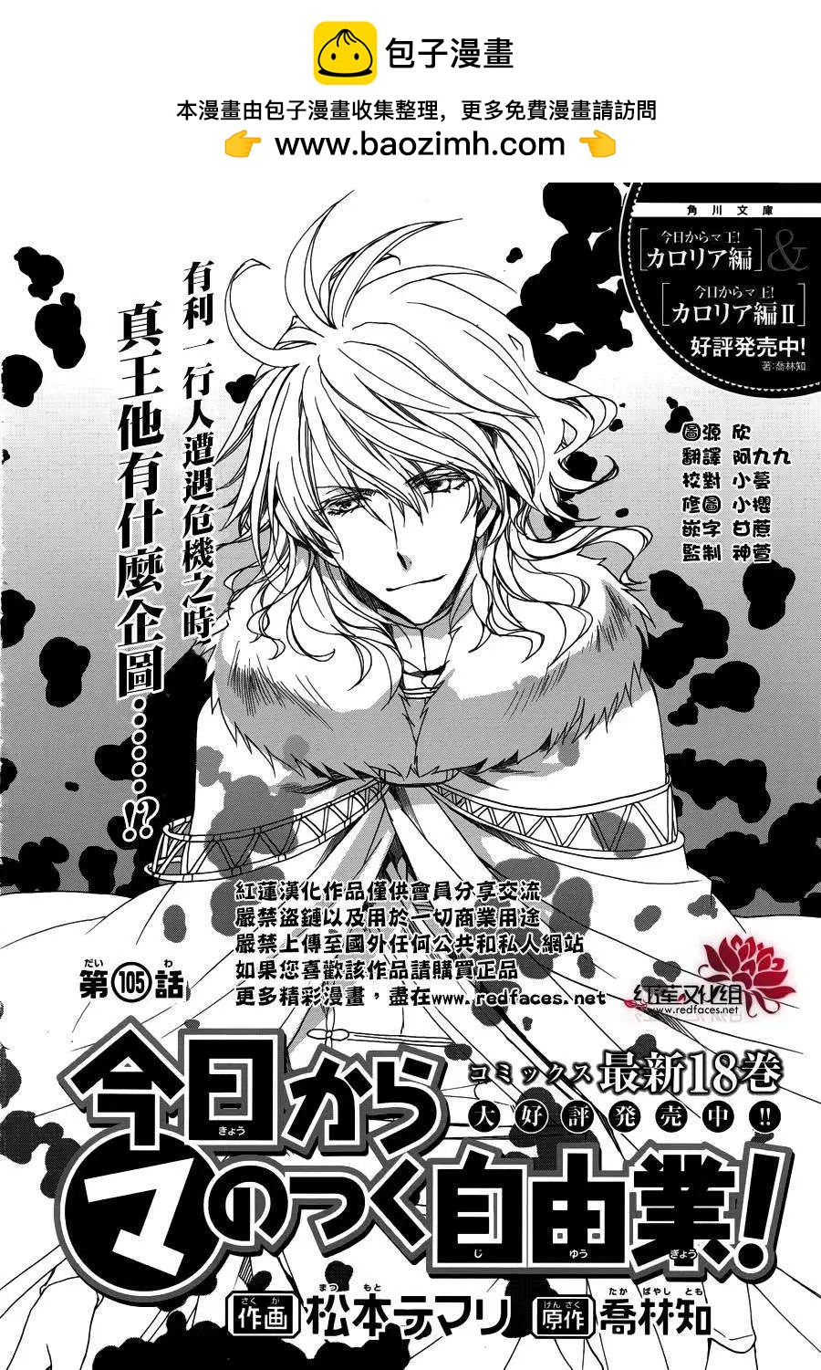 《今天开始魔自由业！》第105回 第2页