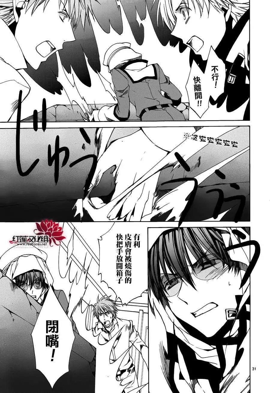 《今天开始魔自由业！》第105回 第31页