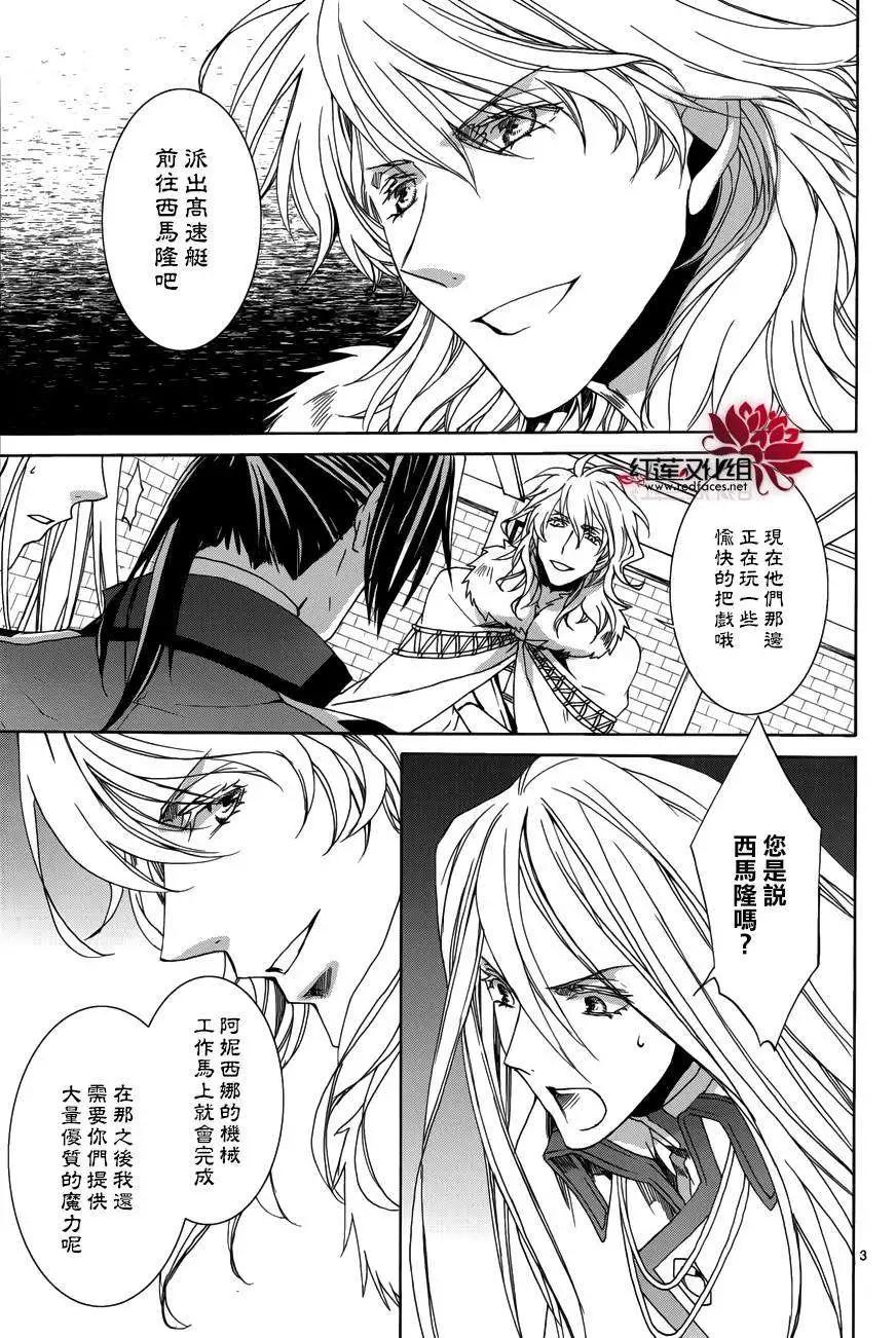 《今天开始魔自由业！》第105回 第3页