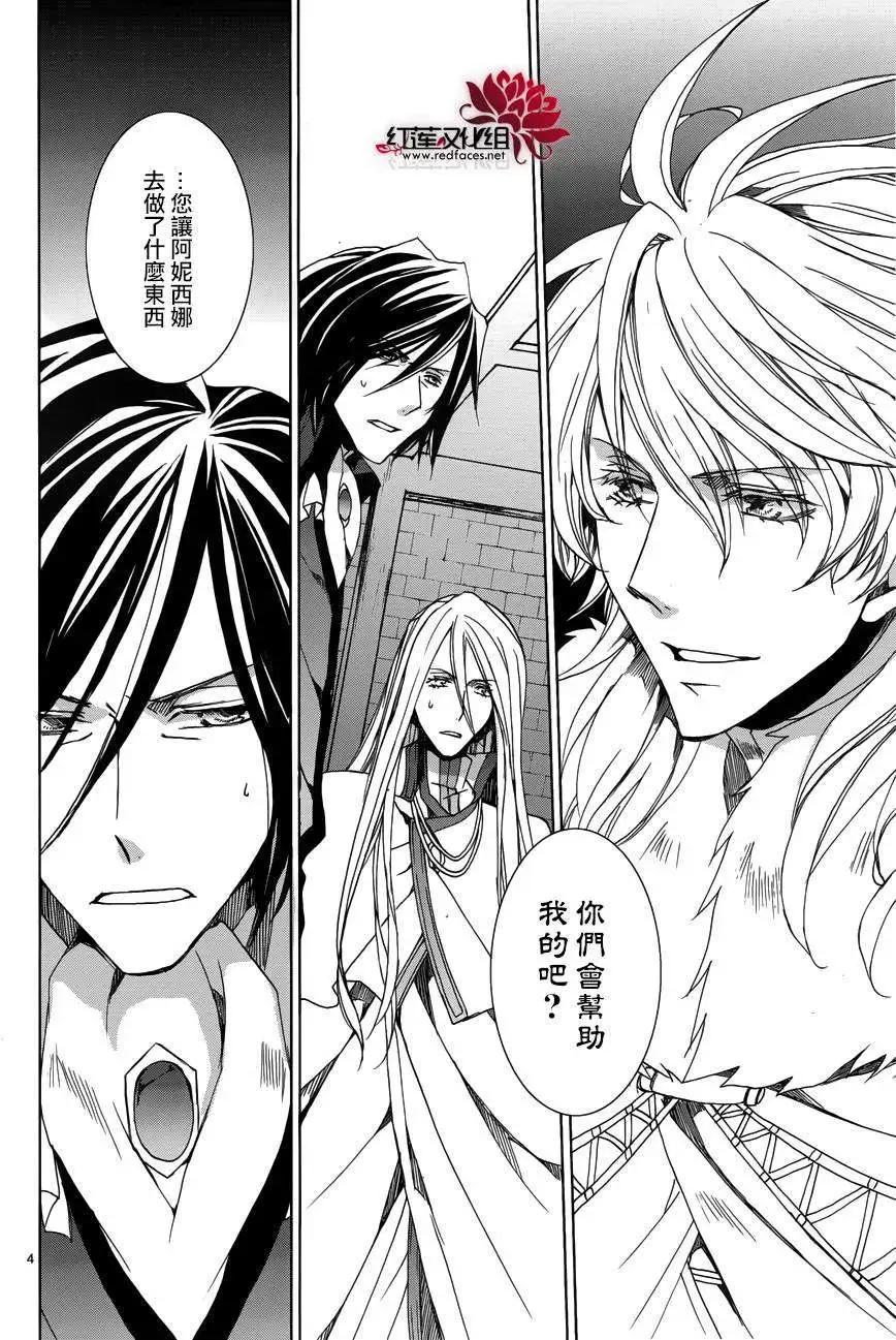 《今天开始魔自由业！》第105回 第4页