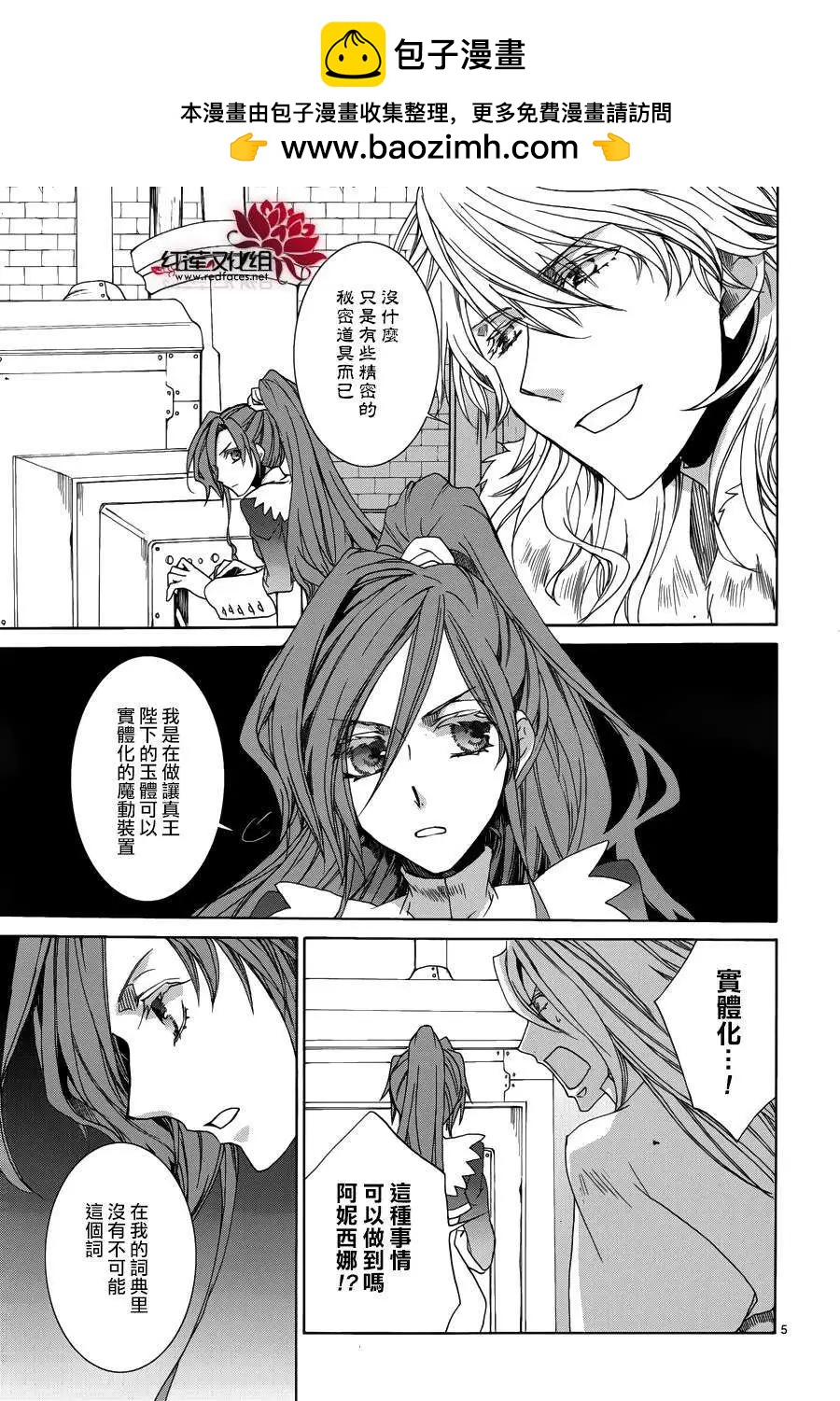 《今天开始魔自由业！》第105回 第5页