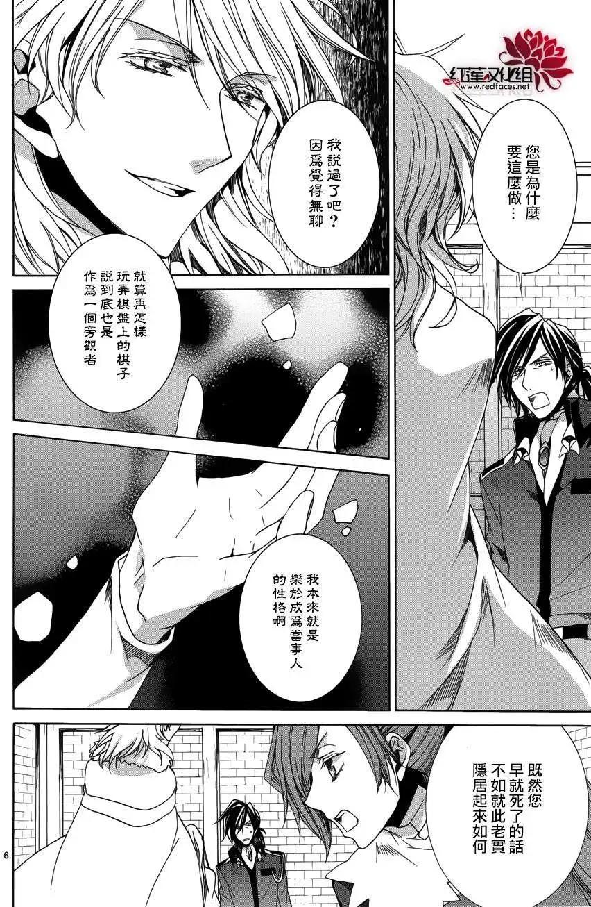 《今天开始魔自由业！》第105回 第6页