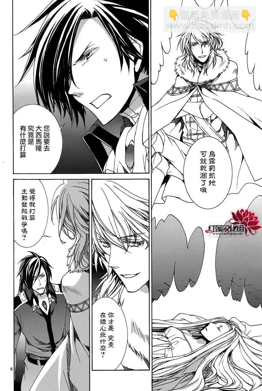 《今天开始魔自由业！》第105回 第8页