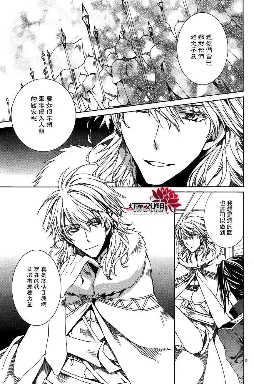 《今天开始魔自由业！》第105回 第9页