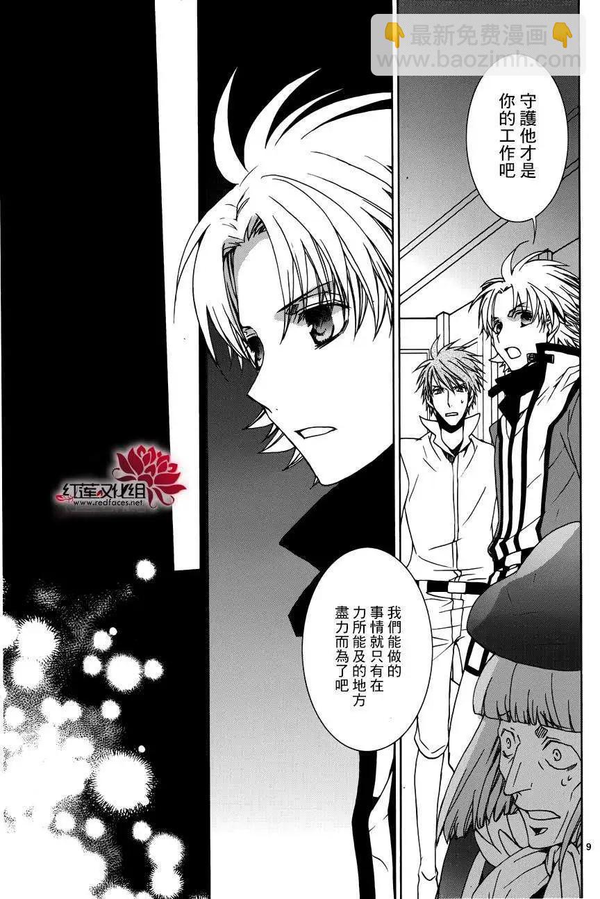 《今天开始魔自由业！》第106回 第10页