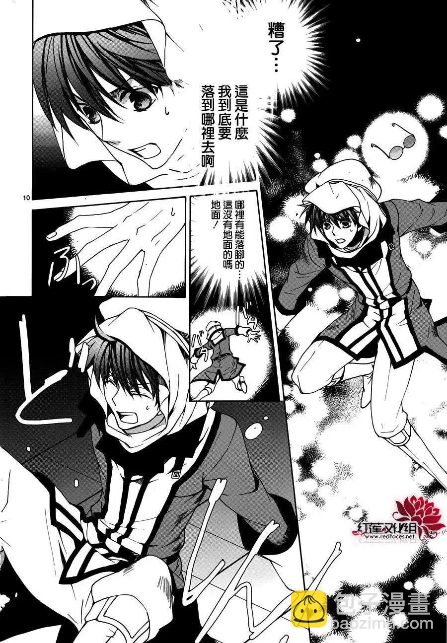 《今天开始魔自由业！》第106回 第11页