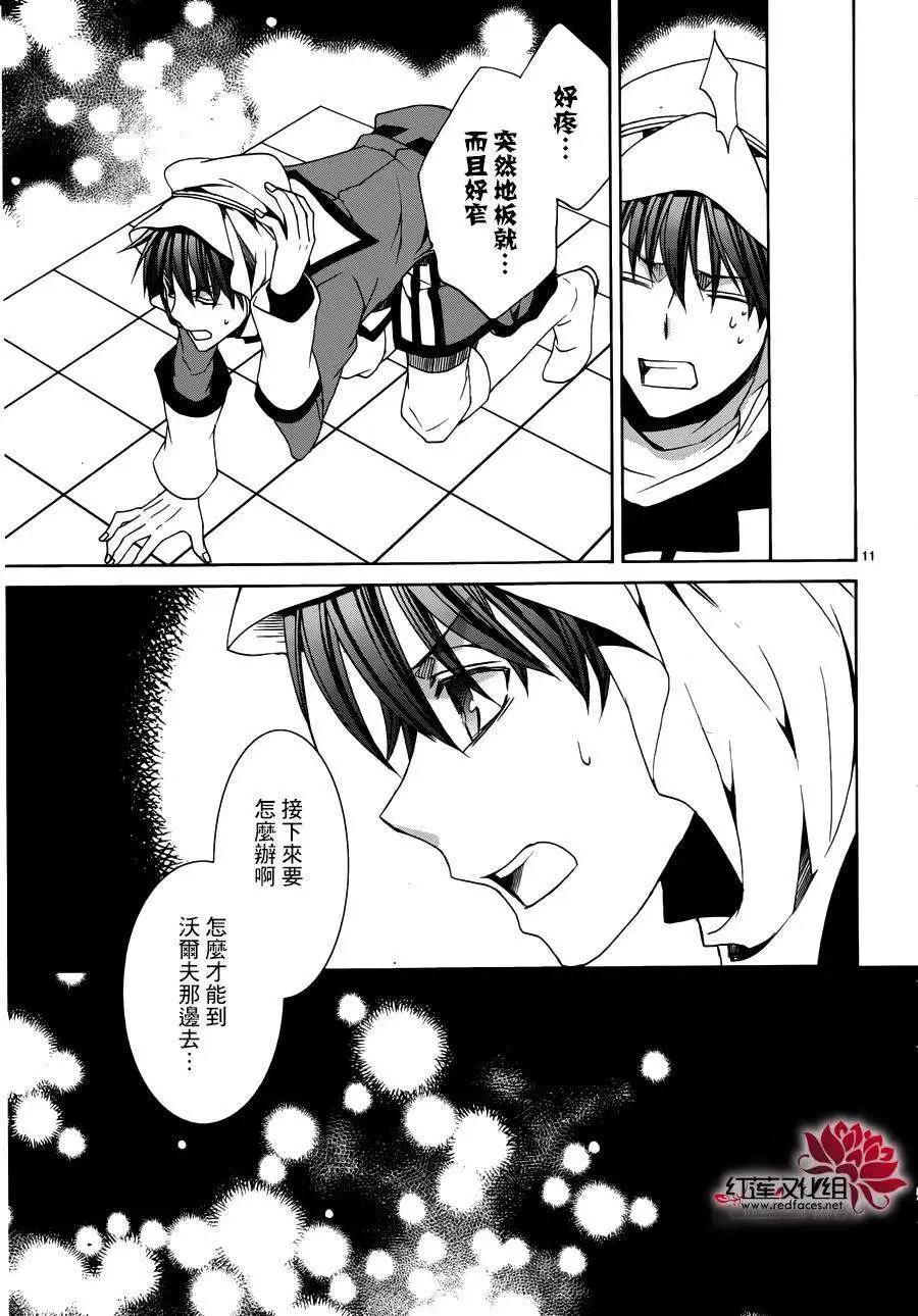 《今天开始魔自由业！》第106回 第12页