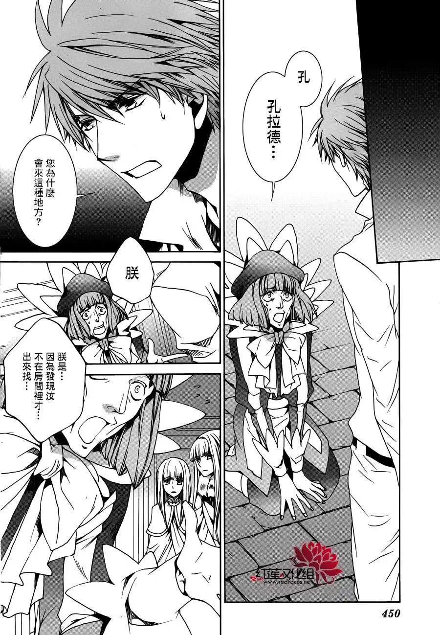 《今天开始魔自由业！》第106回 第15页