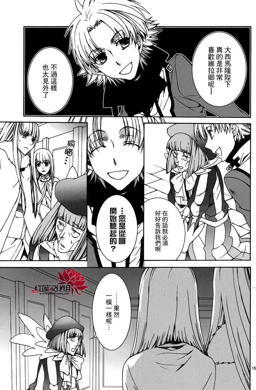 《今天开始魔自由业！》第106回 第16页