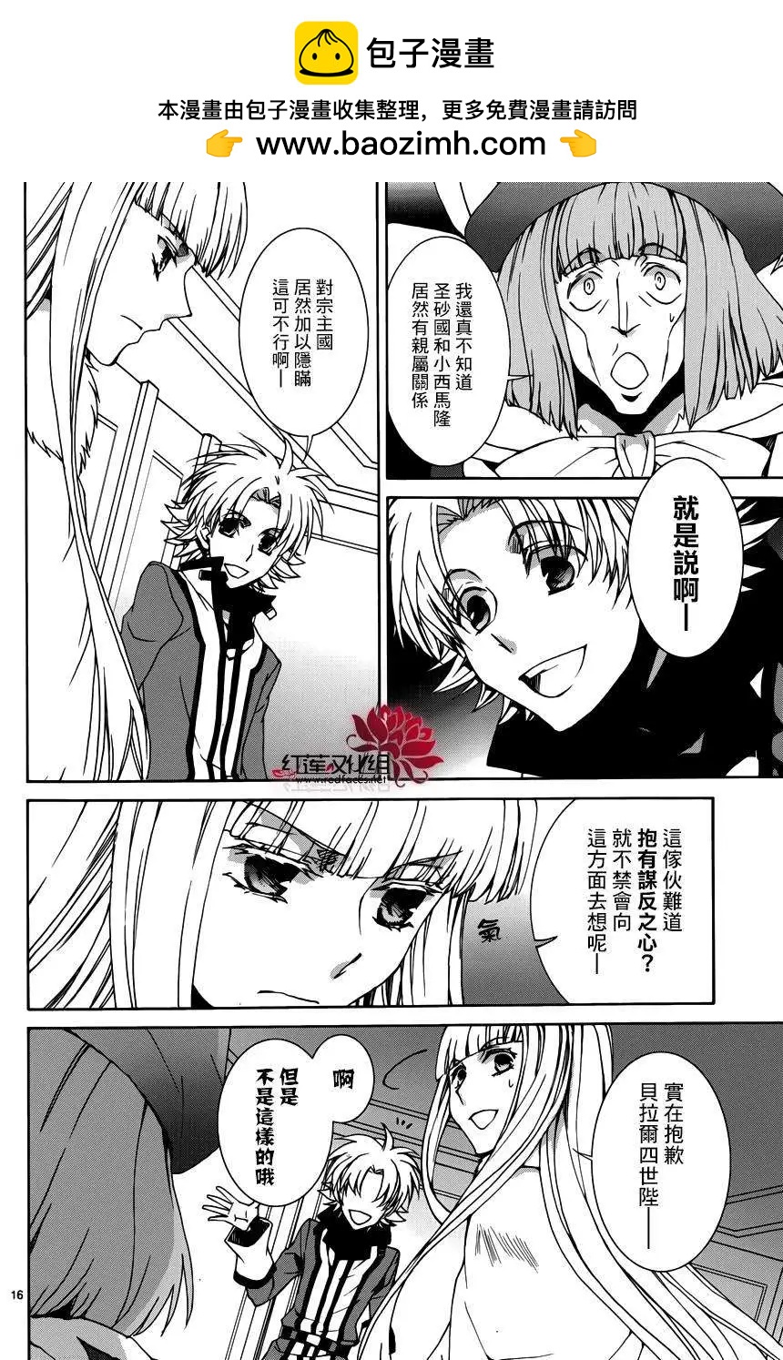 《今天开始魔自由业！》第106回 第17页