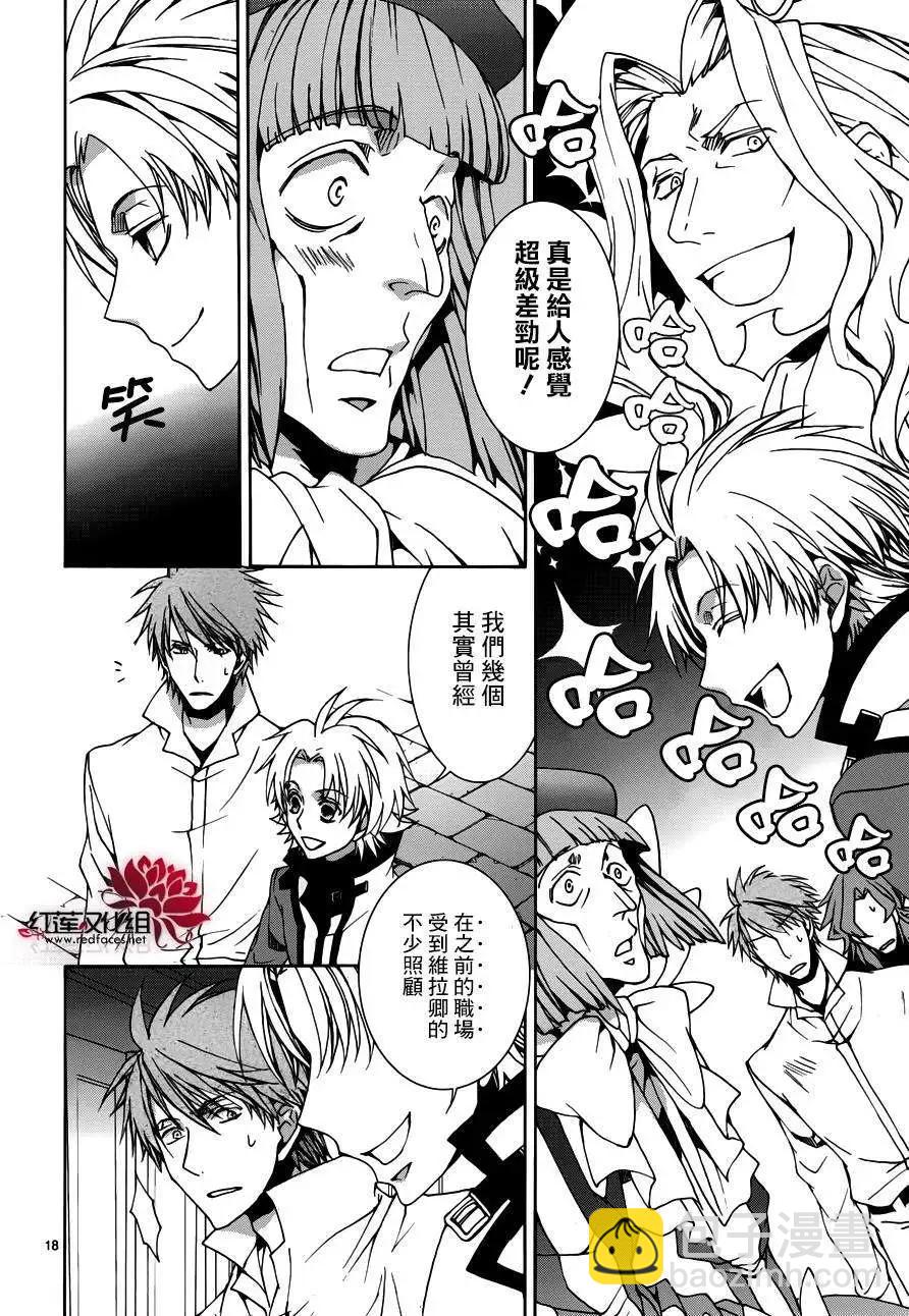 《今天开始魔自由业！》第106回 第19页