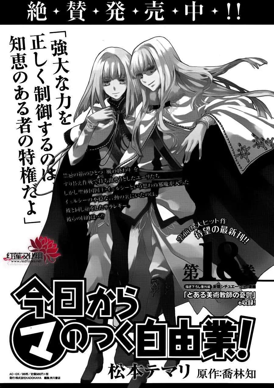 《今天开始魔自由业！》第106回 第1页