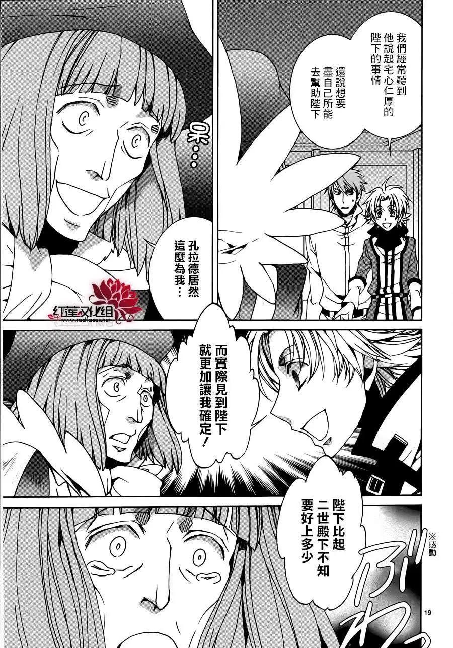 《今天开始魔自由业！》第106回 第20页