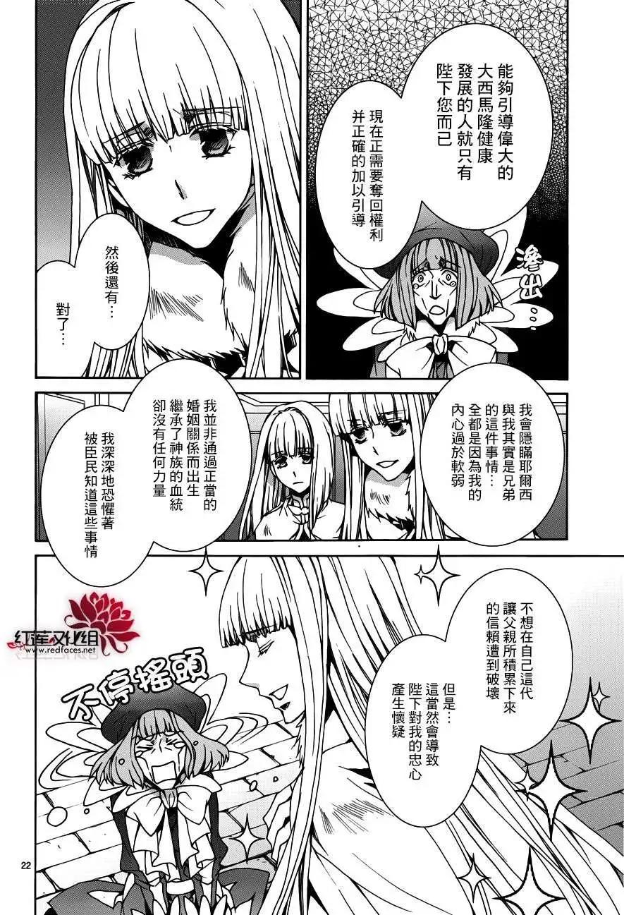 《今天开始魔自由业！》第106回 第23页