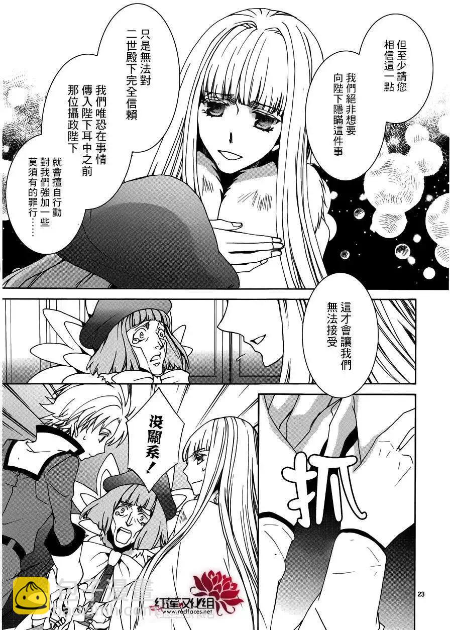 《今天开始魔自由业！》第106回 第24页