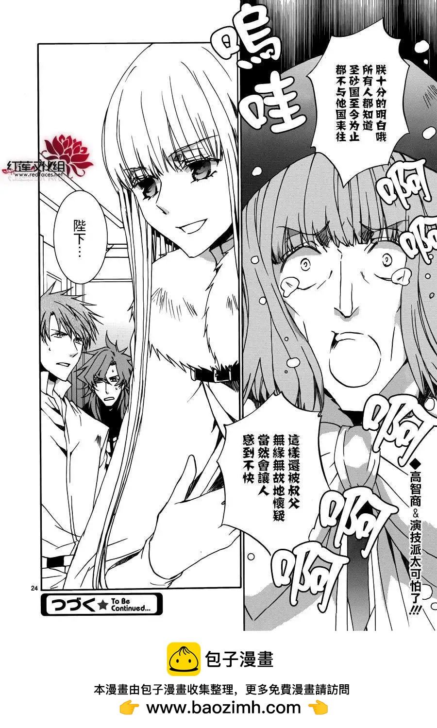 《今天开始魔自由业！》第106回 第25页