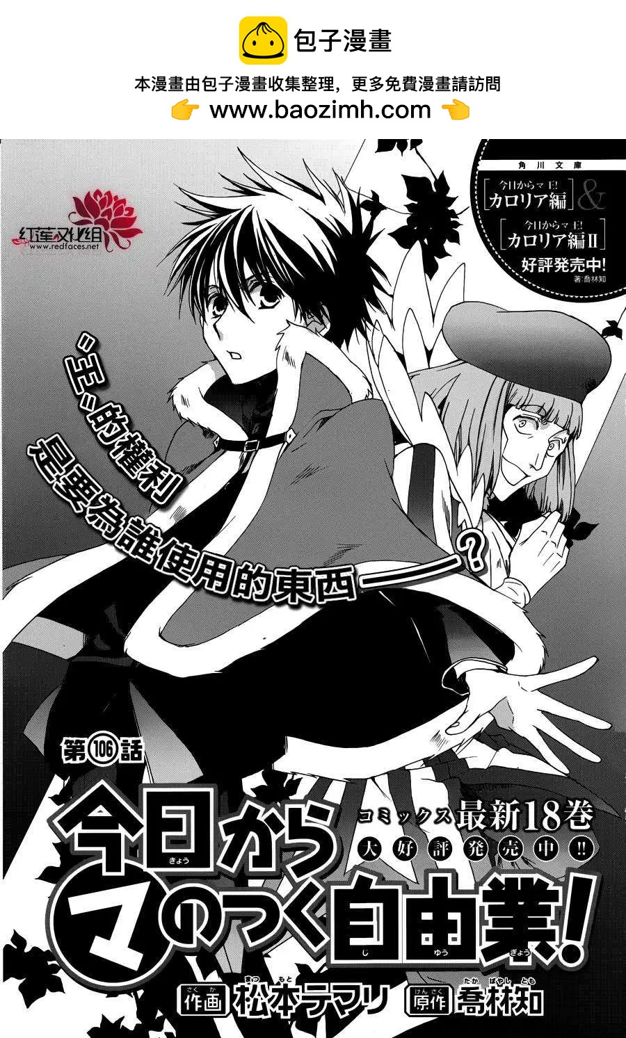 《今天开始魔自由业！》第106回 第2页