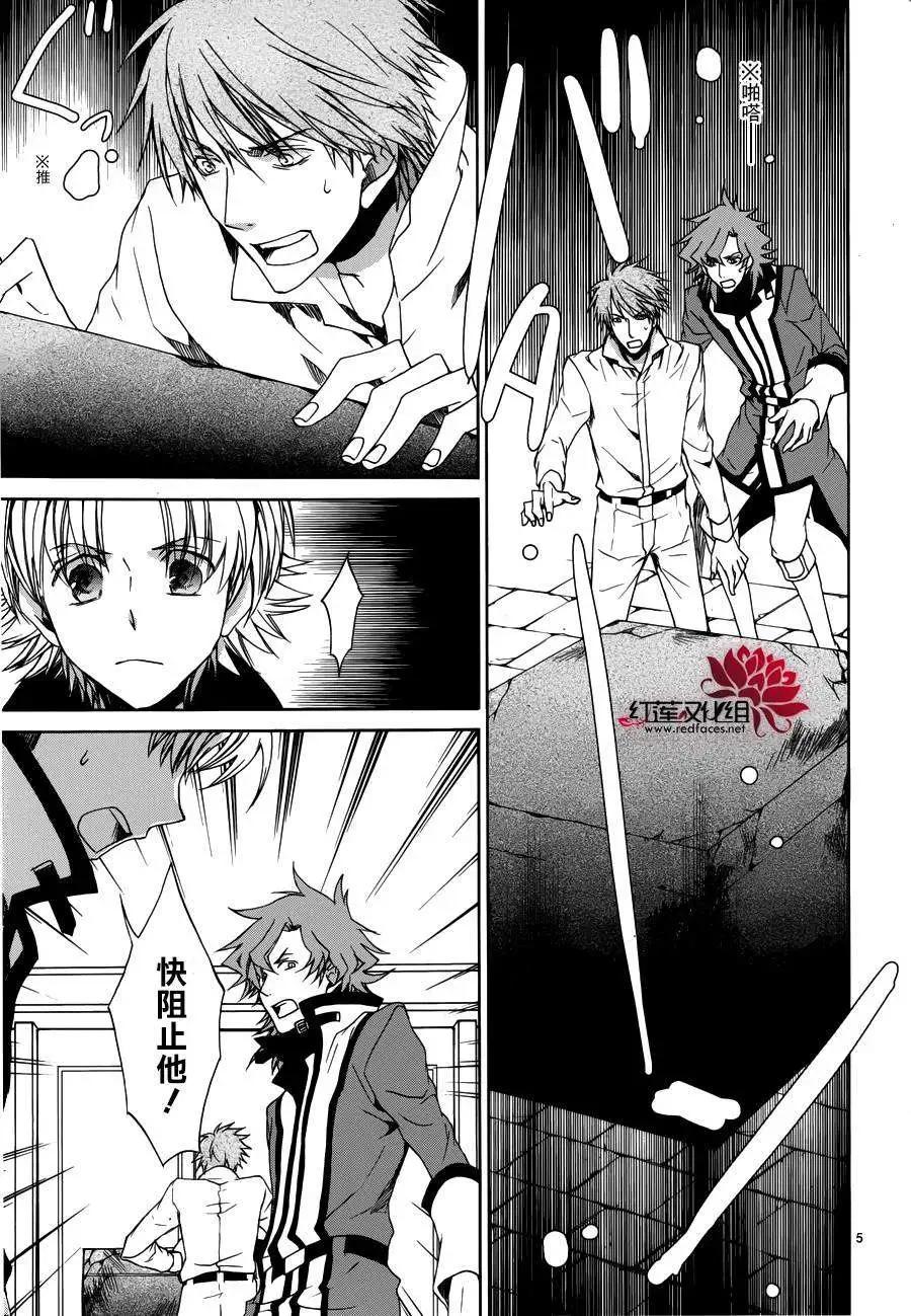 《今天开始魔自由业！》第106回 第6页