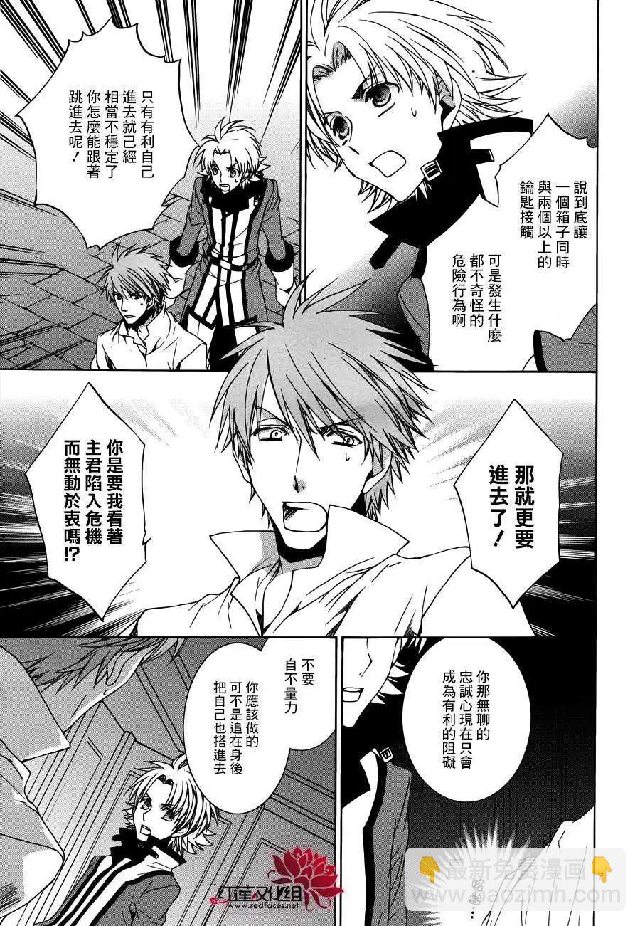 《今天开始魔自由业！》第106回 第8页