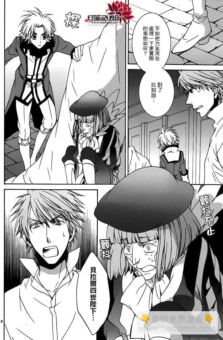 《今天开始魔自由业！》第106回 第9页