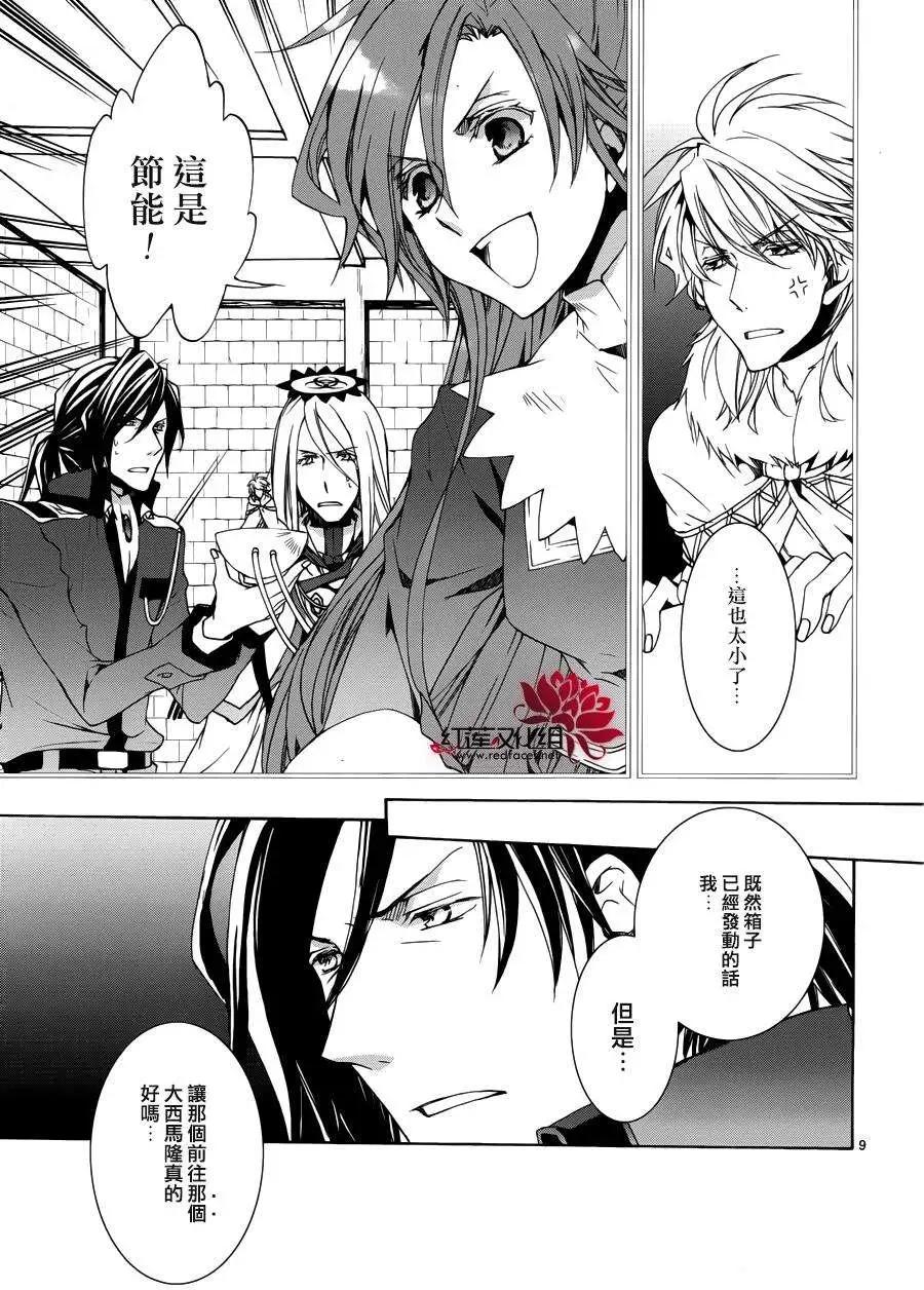 《今天开始魔自由业！》第107回 第10页